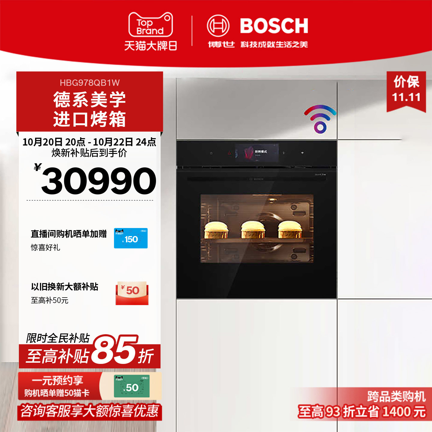 【焕新补贴】博世天工烤箱智能电烤箱家用大容量4D热风978QB1W