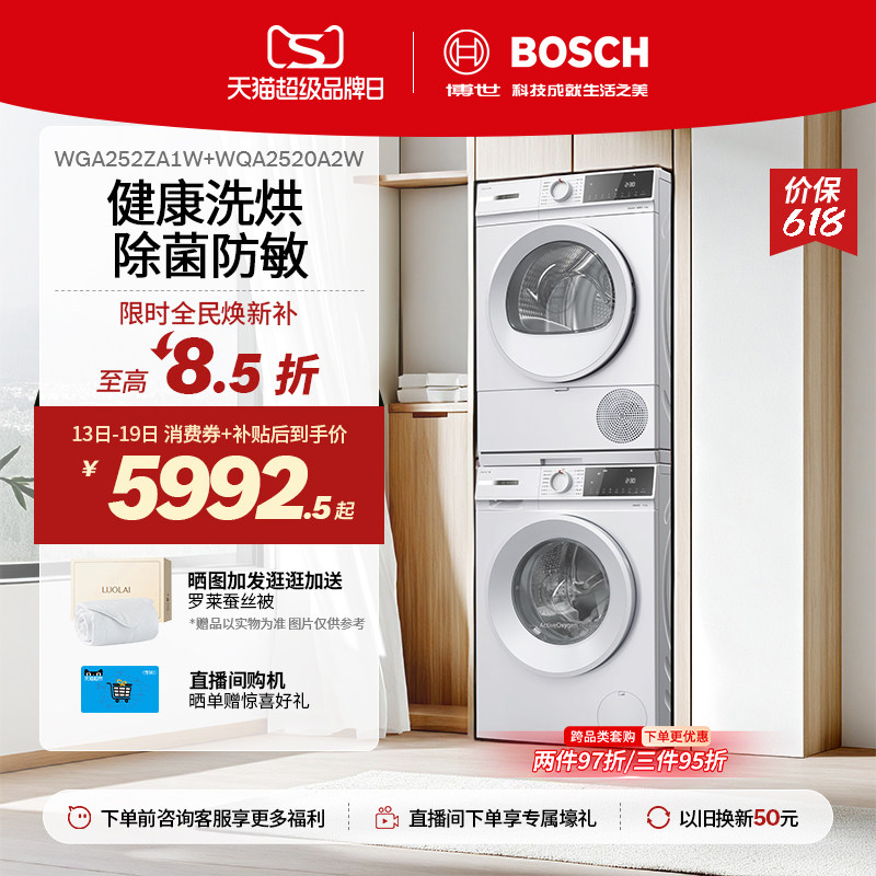 【咨询更优惠】博世果然白10KG洗烘套装活氧变频滚筒洗衣热泵烘干