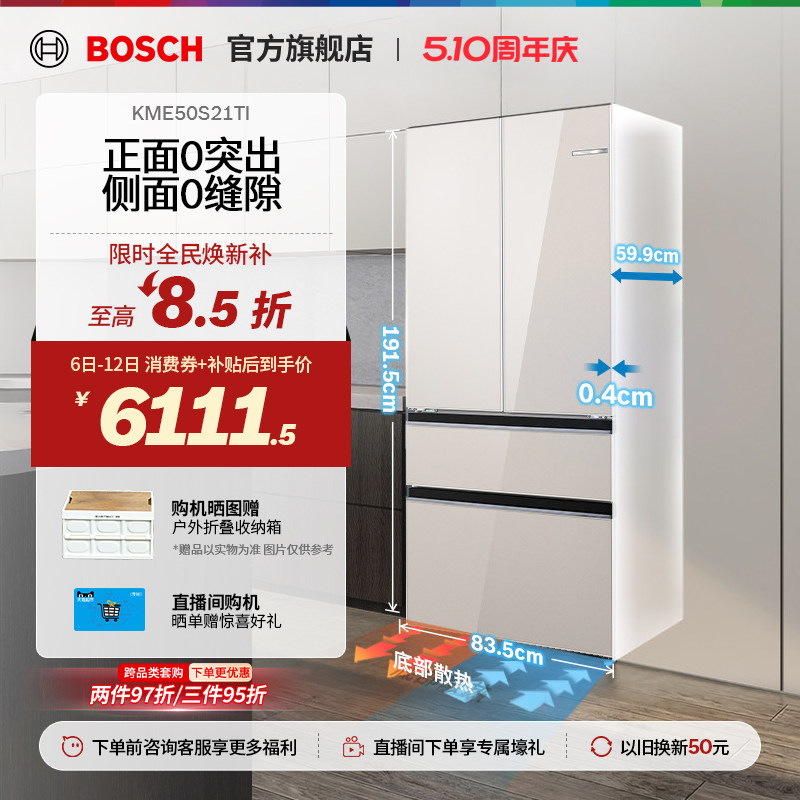 【焕新补贴】博世F8s拿铁白504L超薄平嵌双系统循环法式多门冰箱