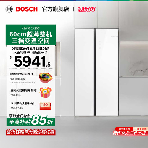 【门店体验】博世512L超薄嵌入式冰箱家用变温保鲜零巧双开门EA20