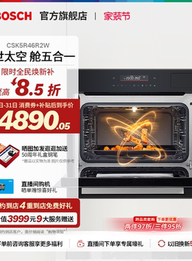 【门店体验】博世6系太空舱易清洁智能蒸烤炸炖煮一体机R46R2W