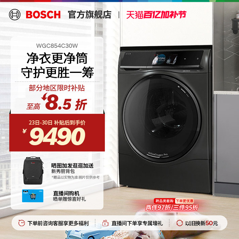 【门店体验】博世8系10公斤滚筒洗衣机家用活氧除菌智投空气洗C30