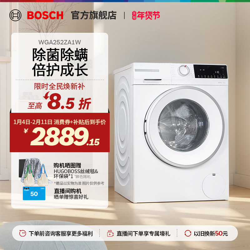 【焕新补贴】博世4系果然白10公斤官方全自动家用滚筒洗衣机ZA1W