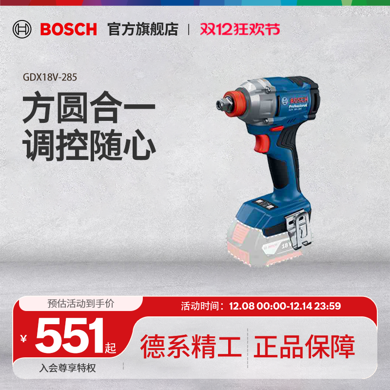 博世电动冲击扳手GDX18V-285