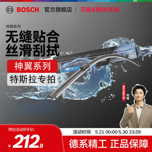 博世无骨静音雨刷特斯拉Model3