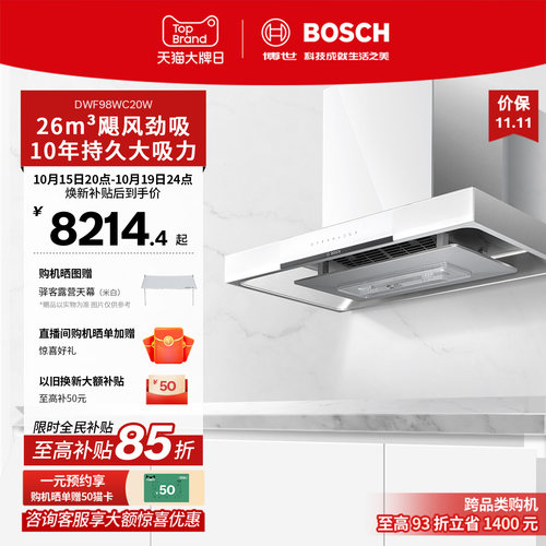【门店体验】博世抽油天鹅白