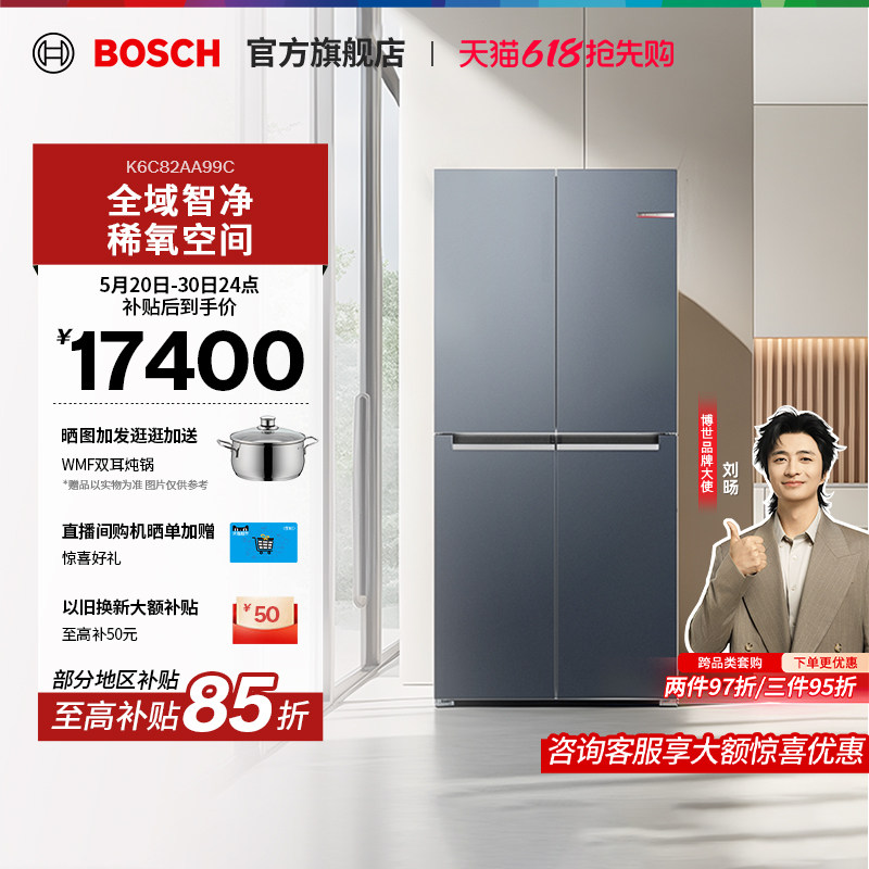 【门店体验】博世526L零度维他保鲜抗菌冰箱变频活氧十字门AA99C