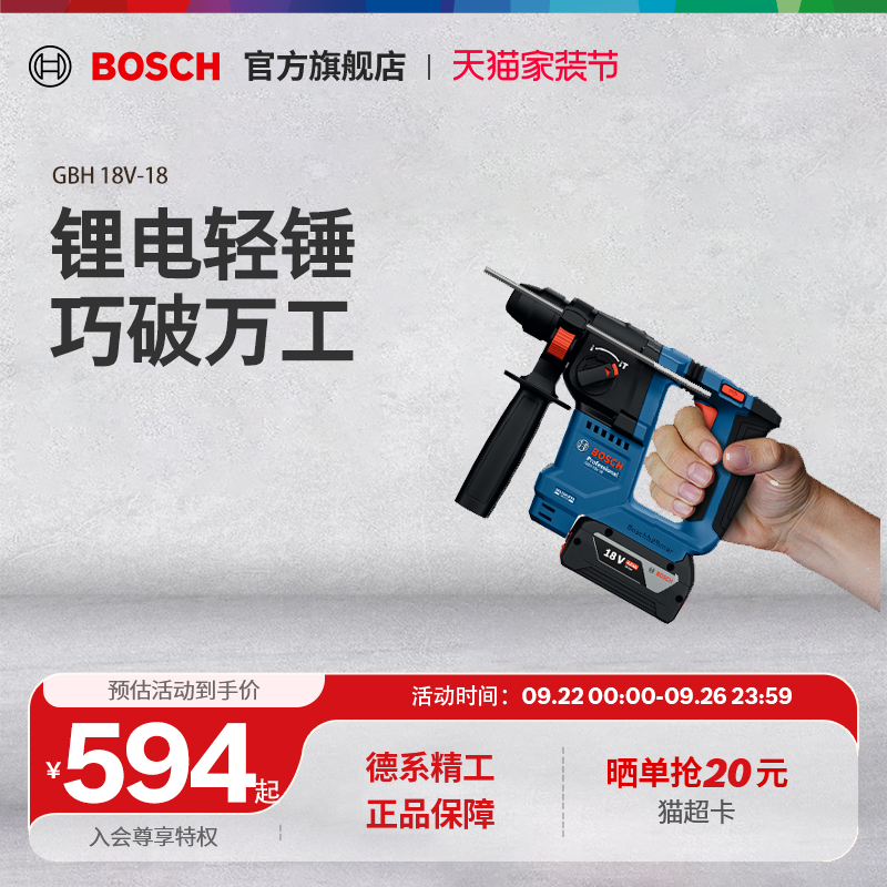 博世多功能电锤GBH 18V-18