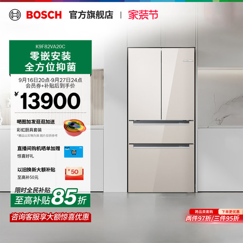 【焕新补贴】博世零嵌多门冰箱