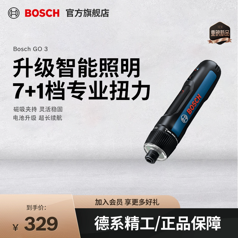 博世电动螺丝刀迷你小型充电式起子机螺丝批多功能工具Bosch GO 3