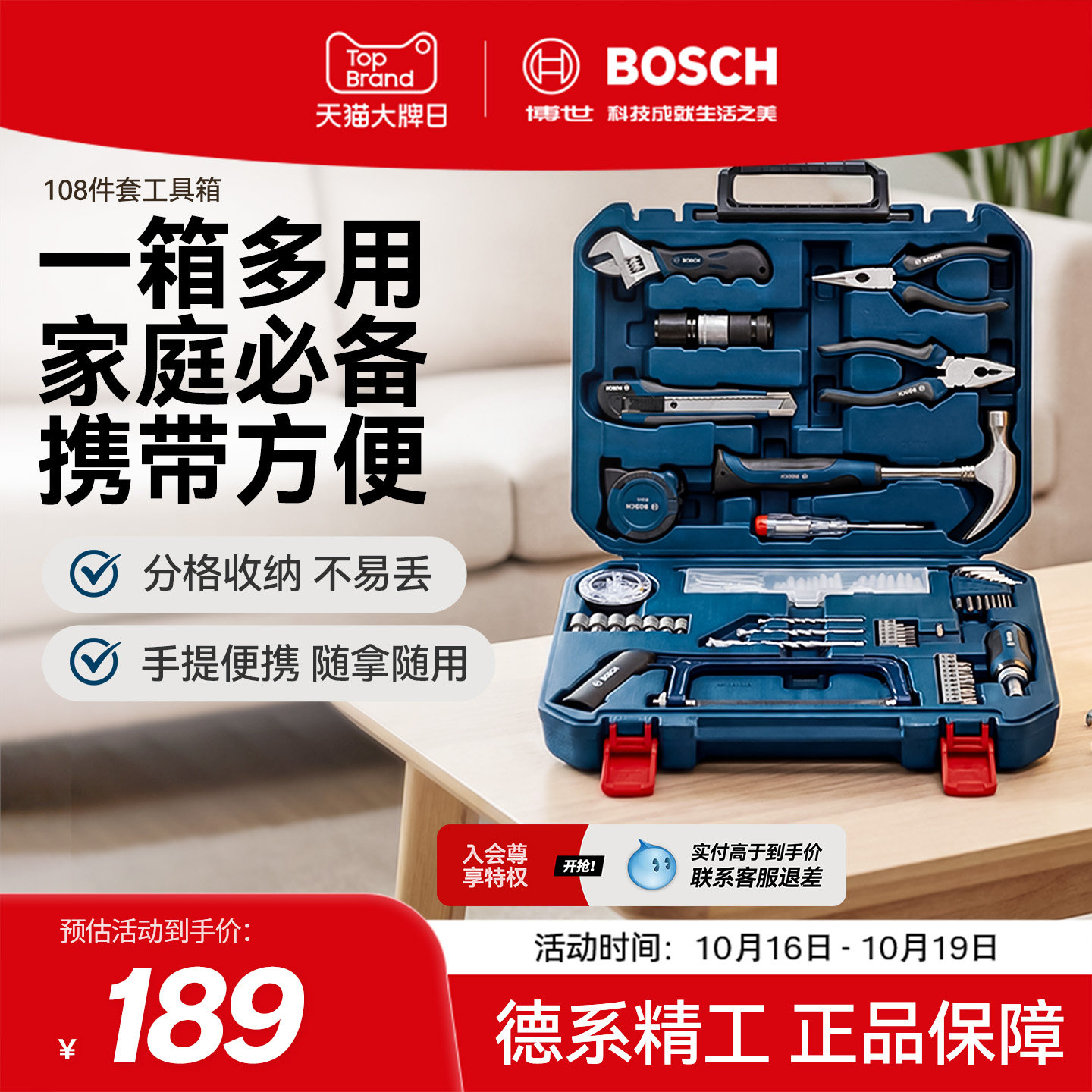 博世家用五金工具箱木工维修多件组套108件套多功能家庭工具套装
