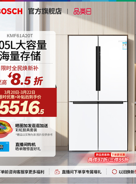 【焕新补贴】博世605L冰箱家用大容量大白鲸十字对开门冰箱61A20