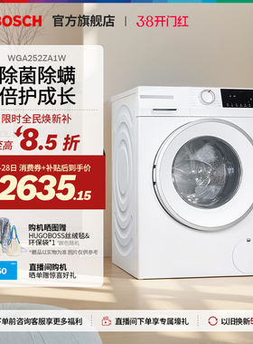 【焕新补贴】博世4系果然白10公斤官方全自动家用滚筒洗衣机ZA1W