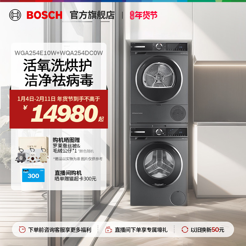 【焕新补贴】博世10kg除菌活氧洗烘套装变频洗衣机热泵烘干机