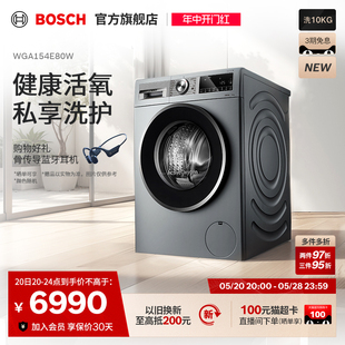 博世10KG变频全自动家用滚筒洗衣机高效除渍154E80W Bosch