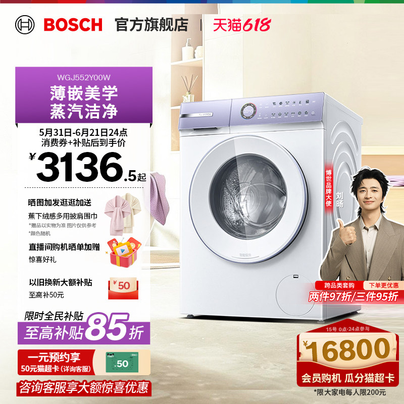【咨询更优惠】博世4系摩德纳星黛紫10KG滚筒洗衣机智投蒸汽除菌