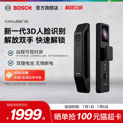 博世FU6Plus智能门锁