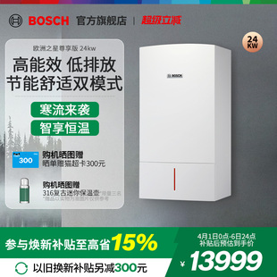 24KW热水器进口两用炉 博世壁挂炉欧洲之星尊享版