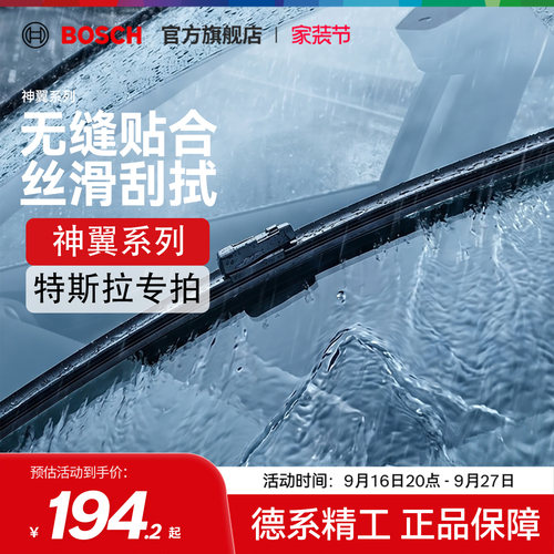 【雨季出行】【博世】无骨雨刮TSLA特斯拉MODEL YL MODEL3 S