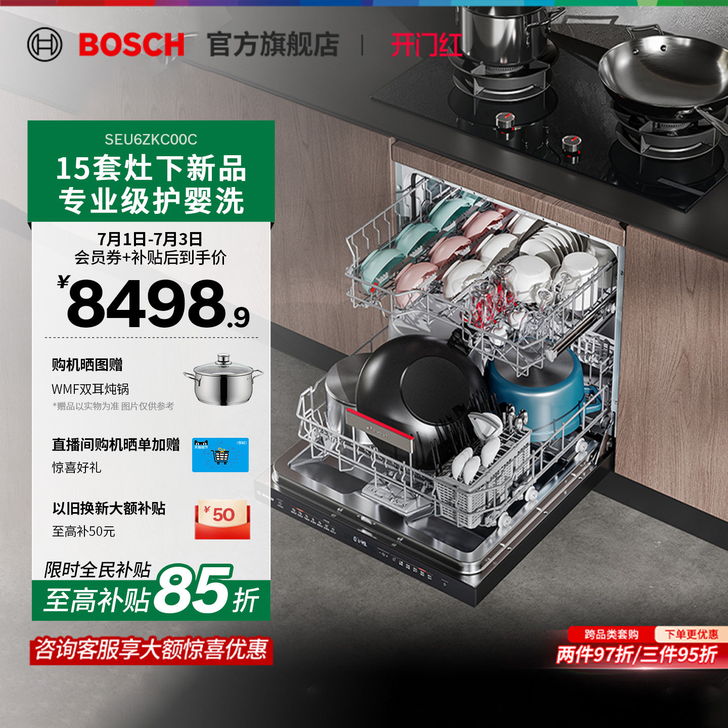 【门店体验】博世Z10专利沸石烘干大容量除菌家用嵌入15套洗碗机