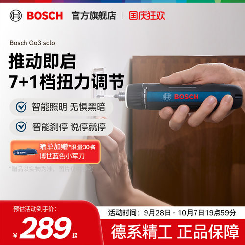 博世充电式多功能电动螺丝刀