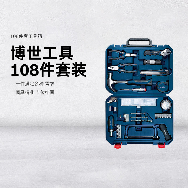 博世家用五金工具工具套装图片