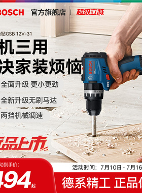 【重磅新品】博世电动工具锂电钻多功能冲击钻螺丝刀GSB12V-31