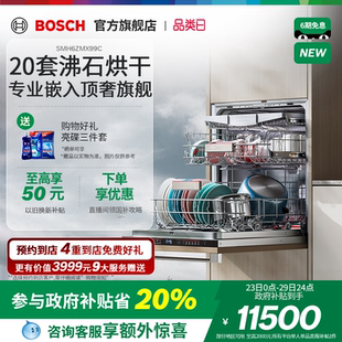 沸石烘干杀毒除菌家用洗碗机 门店体验 博世Z10PRO顶奢嵌入式