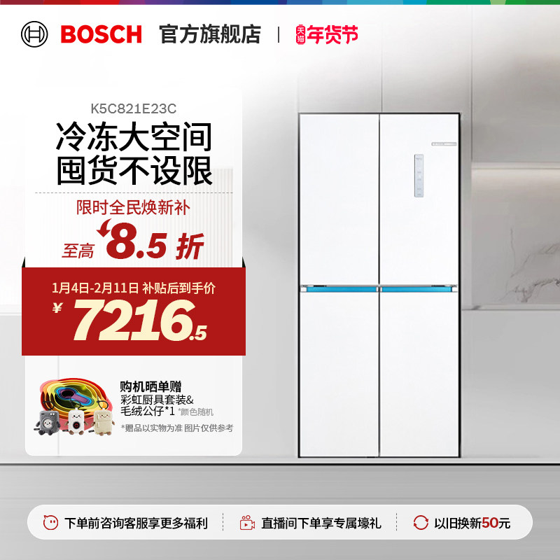 【门店体验】博世550L铂金净风十字冰箱冷冻容量鲜润保湿空间E2