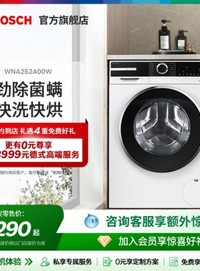 【门店专享】博世 Serie4星云灰/白色LED屏除菌10/6KG洗干一体机