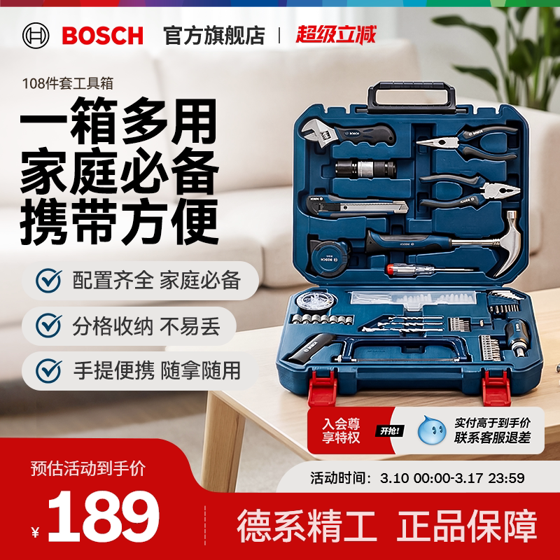 博世家用五金工具箱木工维修多件组套108件套多功能家庭工具套装