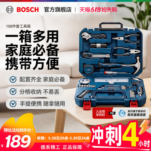 博世家用五金工具工具套装