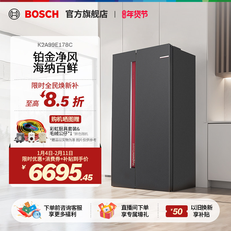 【焕新补贴】博世637L嵌入抗菌风冷无霜变频保鲜对开门冰箱E178C,大家电,厨房冰箱,淘宝优惠券,粉丝福利购,淘宝优惠卷