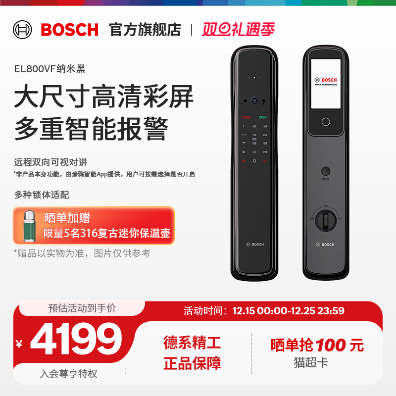 【政府补贴】博世EL800VF智能锁