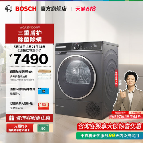 博世10kg全自动热泵除菌干衣机