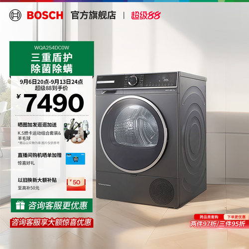 博世10kg全自动热泵除菌干衣机