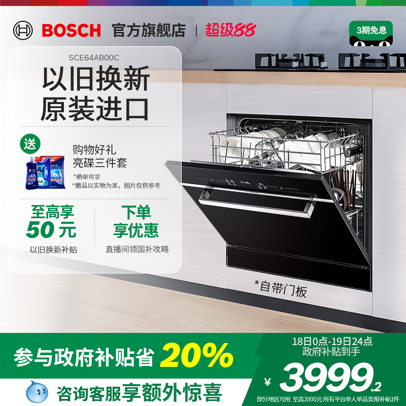 博世11套嵌入式黑魔方家用洗碗机