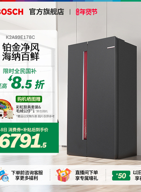 【焕新补贴】博世637L嵌入抗菌风冷无霜变频保鲜对开门冰箱E178C