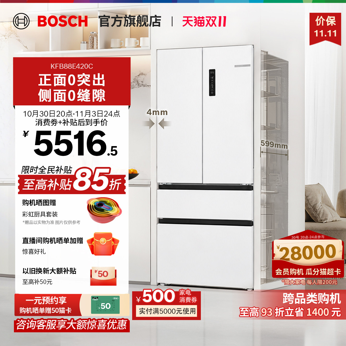 博世504L一级平嵌多门冰箱