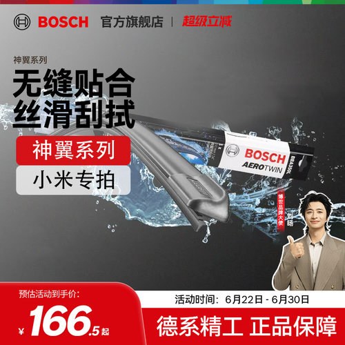 【雨季出行】【博世】小米SU7 Ultra雨刮器原装静音无骨雨刷YU7