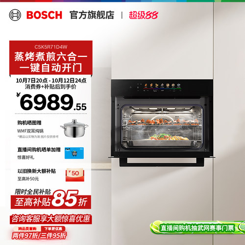 【门店体验】博世6系蒸烤一体机