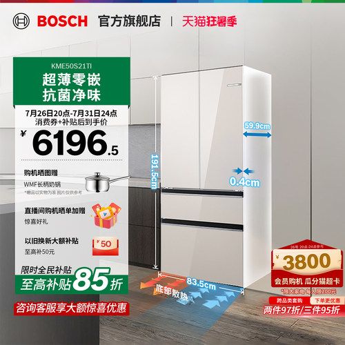 博世F8s法式多门拿铁白超薄冰箱