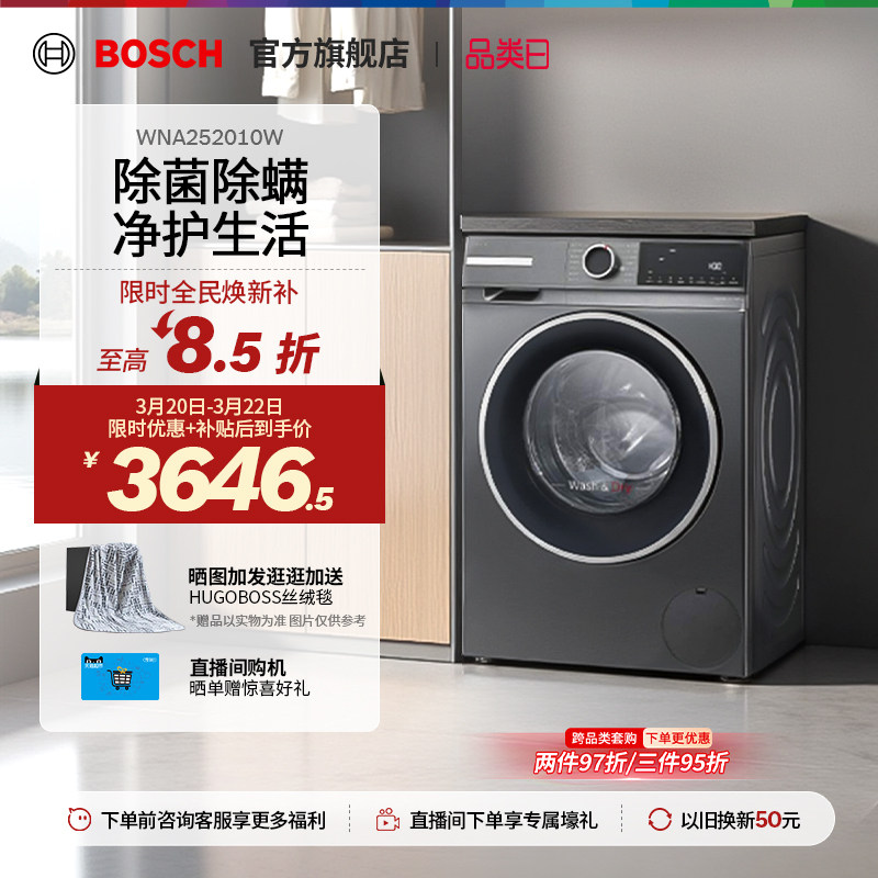 【焕新补贴】博世4系爆款10/6公斤滚筒洗烘一体机家用变频洗衣机