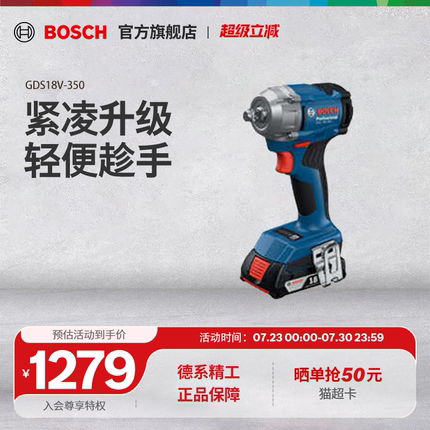 博世冲击扳手电动工具3挡调节充电式锂电冲击起子机GDS18V-350