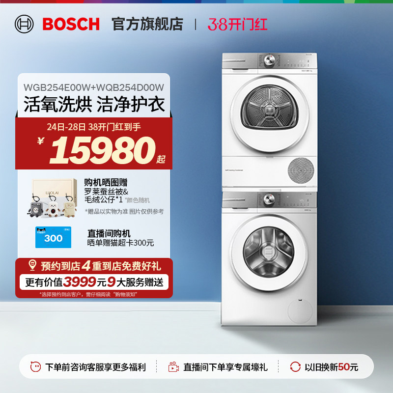 【门店体验】博世6系10kg活氧除菌螨变频热泵洗烘套装套装官方