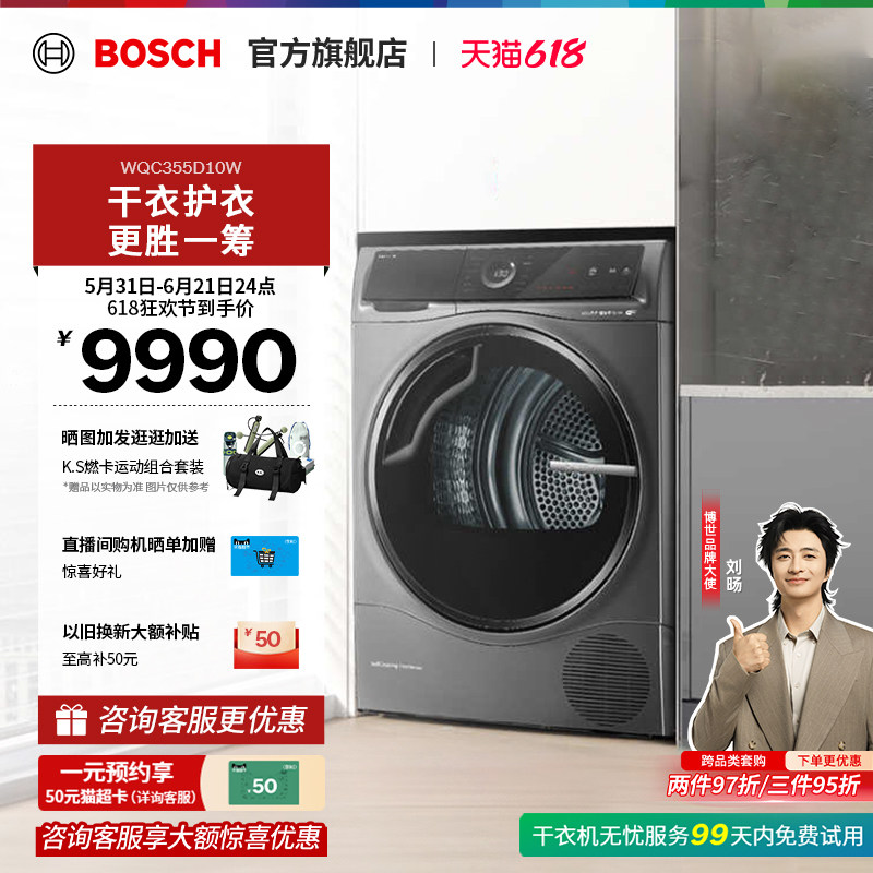 【门店体验】博世6系智能互联10kg官方热泵烘干机自清洁干衣机D10