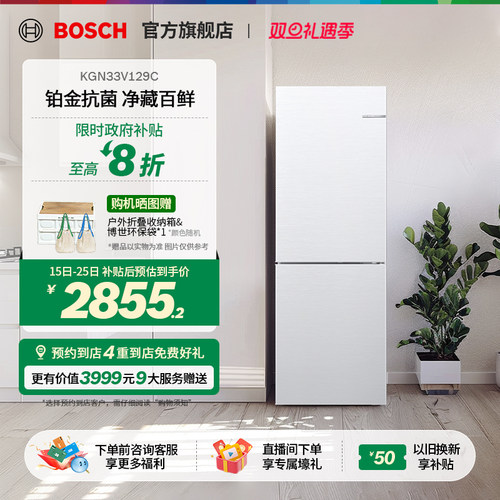 博世小魔方279L家用双门除菌冰箱