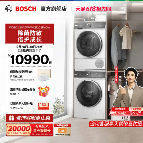 博世10kg热泵除菌除螨洗烘套装