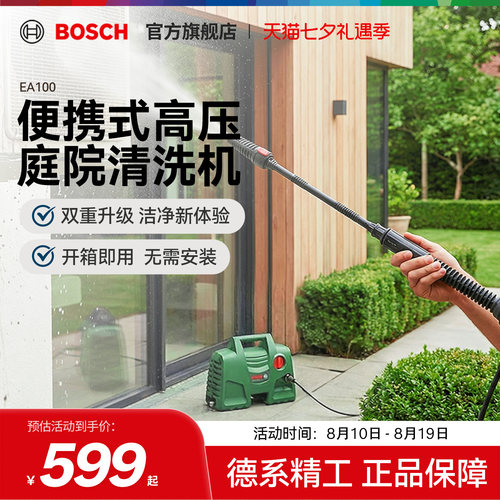 博世高压全自动洗车机
