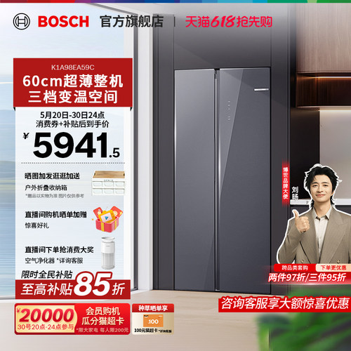 【焕新补贴】博世对开门512L冰箱